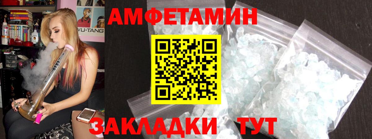 Камышин  АМФ Розовый  Amphetamine  Вход с VPN 