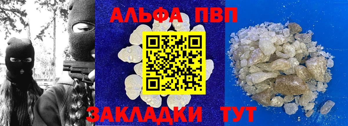 Камышин  A PVP  Вход с VPN  APVP кристаллы  A-PVP VHQ 