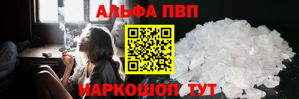 A PVP Crystall  Alpha PVP Crystall  Камышин 