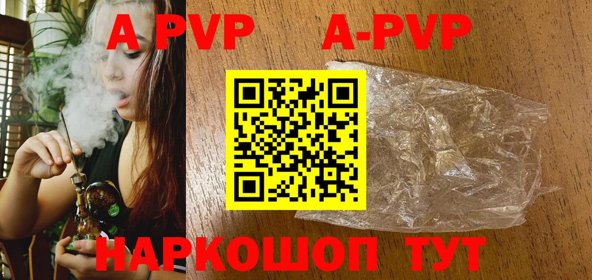 A-PVP крисы CK Камышин