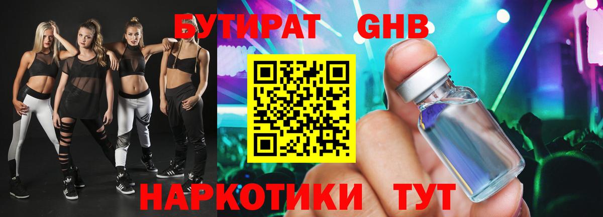 Бутират BDO 33% Камышин