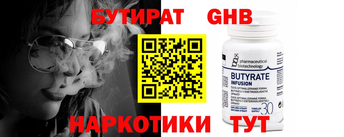 Бутират буратино  Камышин 