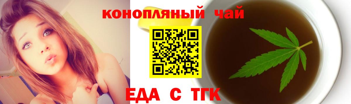 Еда ТГК марихуана  Вход с VPN  Камышин 