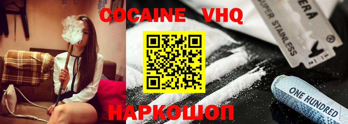 Cocaine FishScale  Вход с VPN  Кокаин VHQ  Камышин 