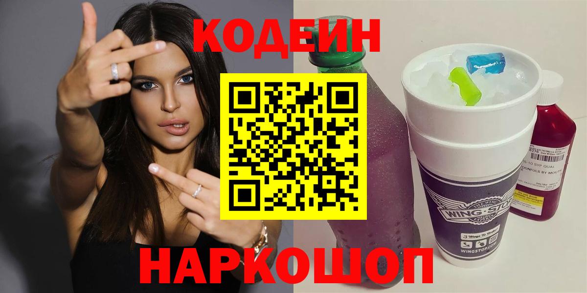 Codein Purple Drank Камышин