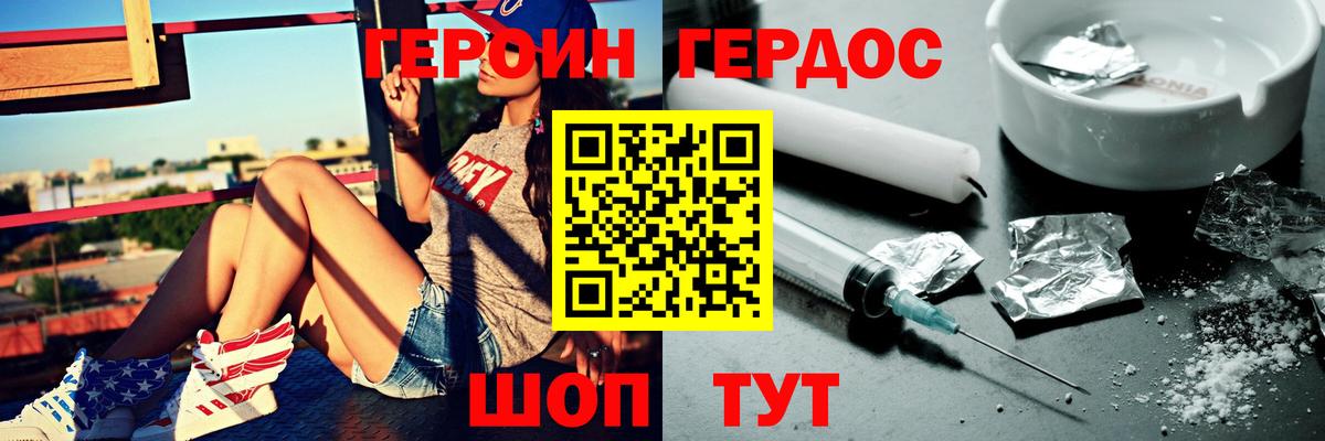 Героин Heroin  Вход с VPN  Камышин 