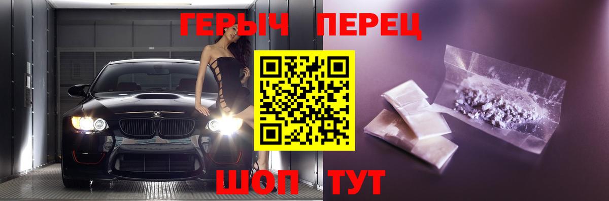 Героин хмурый Камышин