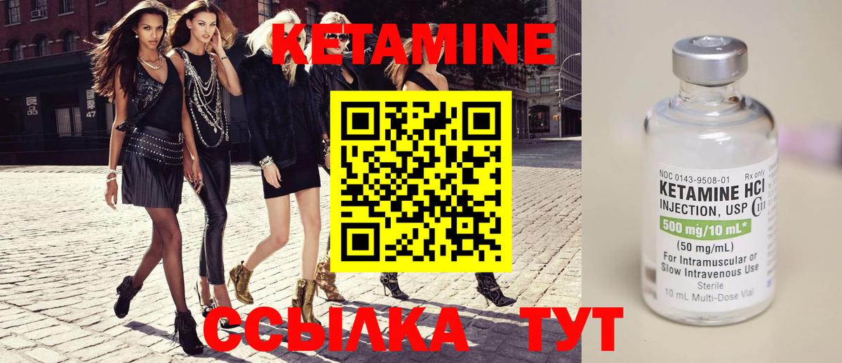 Кетамин ketamine Камышин