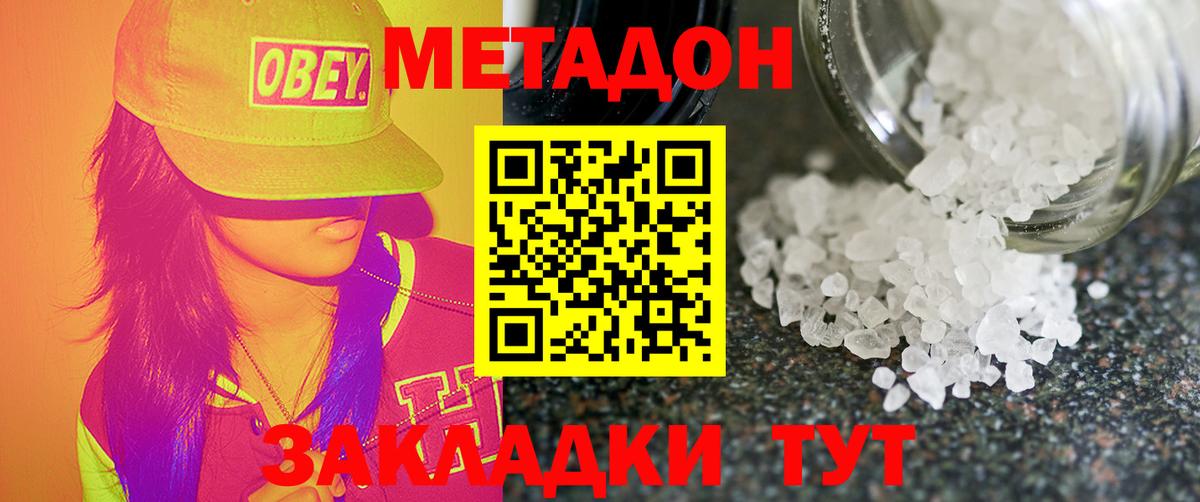 МЕТАДОН VHQ  МЕТАДОН methadone  гидра ТОР  Камышин 