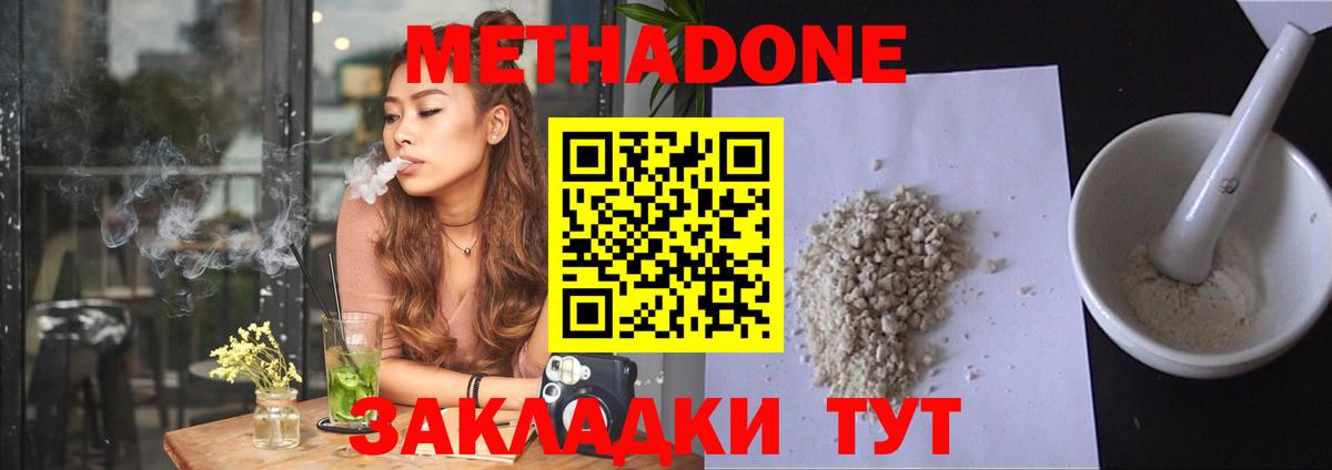 Метадон VHQ  Метадон methadone  Вход с VPN  Камышин 