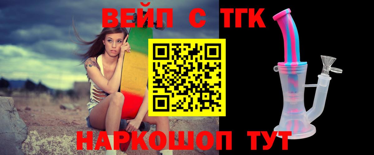 Дистиллят ТГК вейп с тгк Камышин